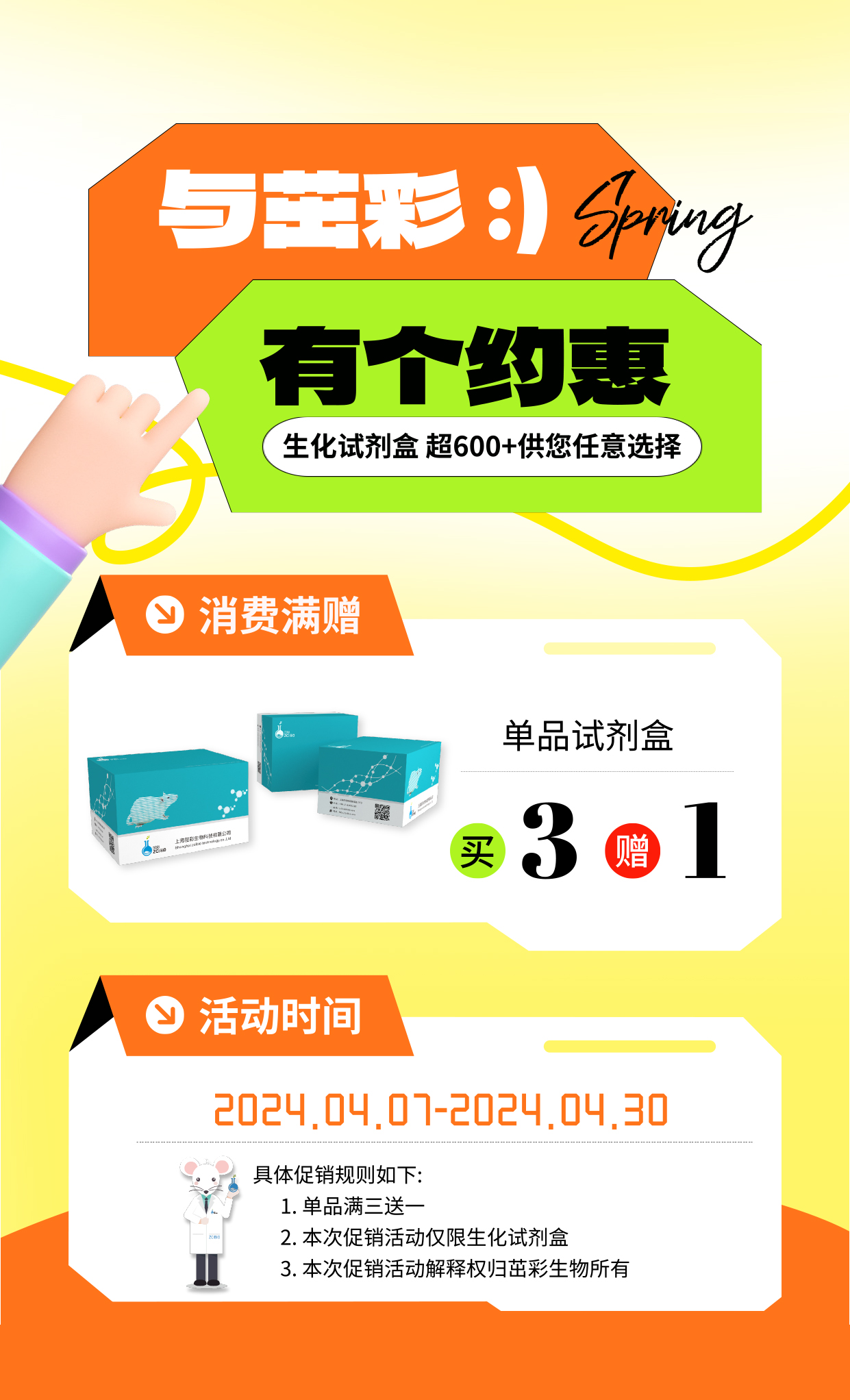 生化试剂盒优惠活动.jpg
